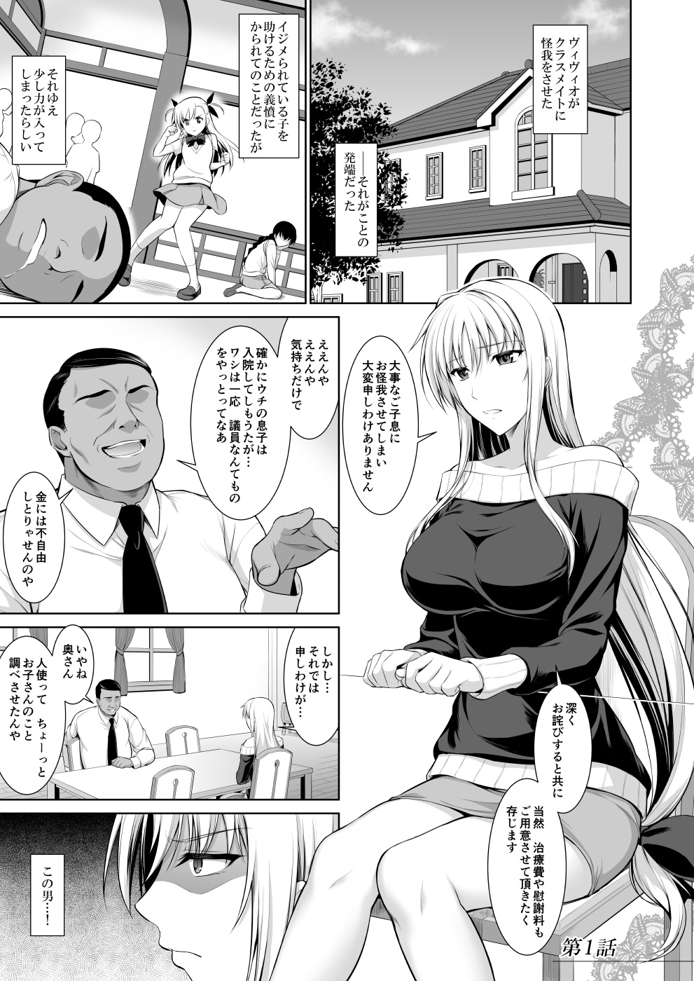Mesu Kagura -Fate Hen Zenshuu- page 6 full