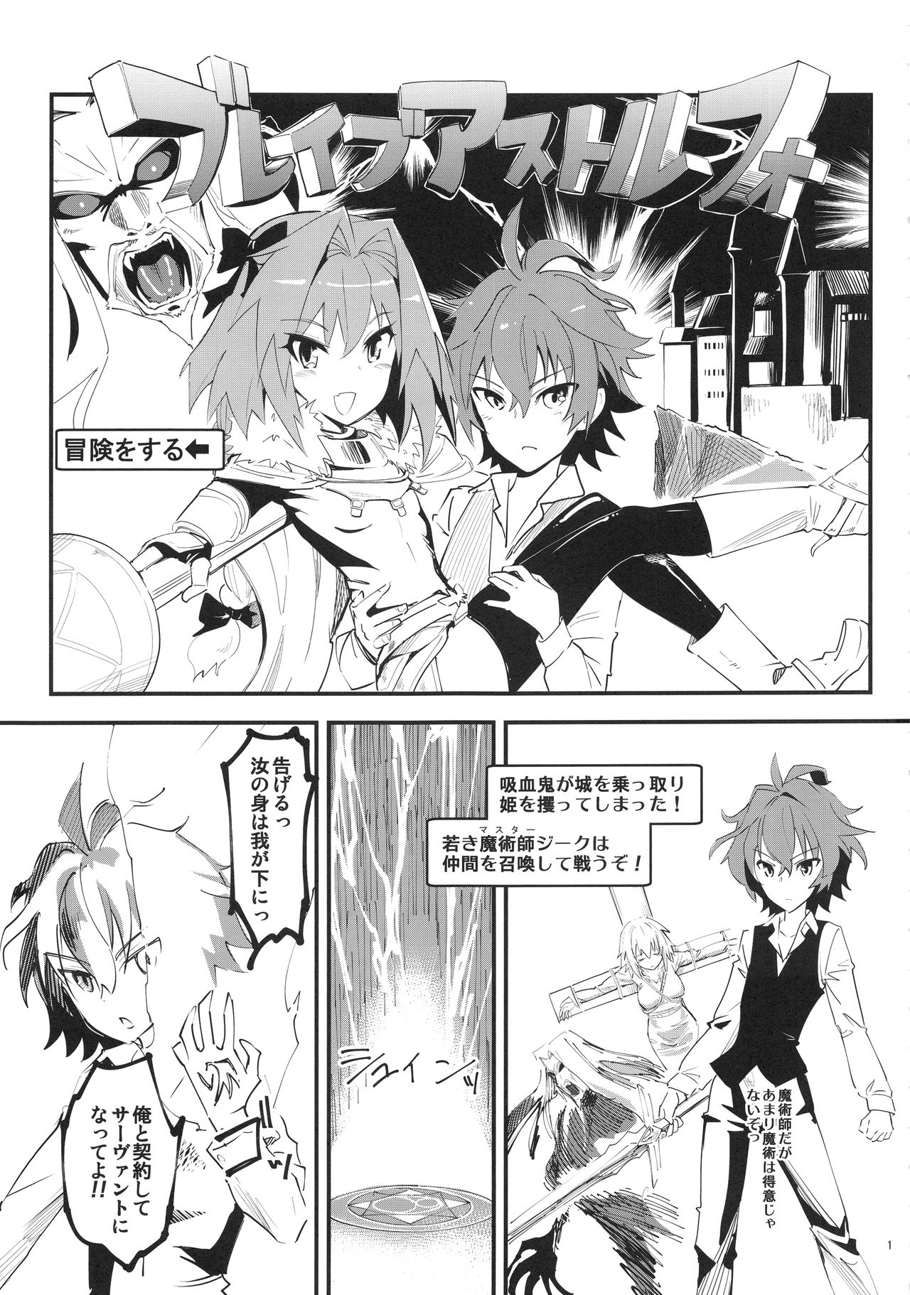 CLASS CHANGE!! Brave Astolfo page 2 full