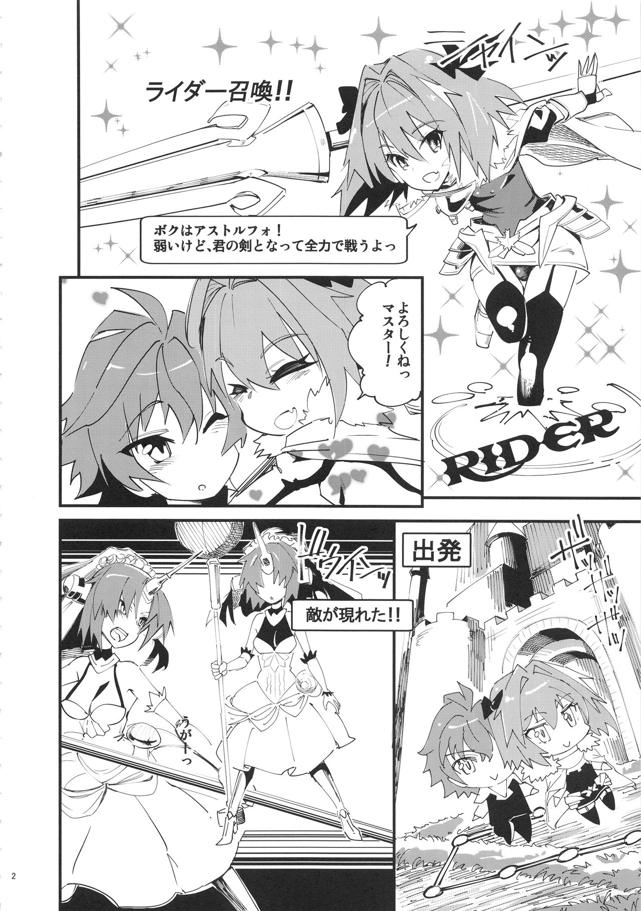 CLASS CHANGE!! Brave Astolfo page 3 full