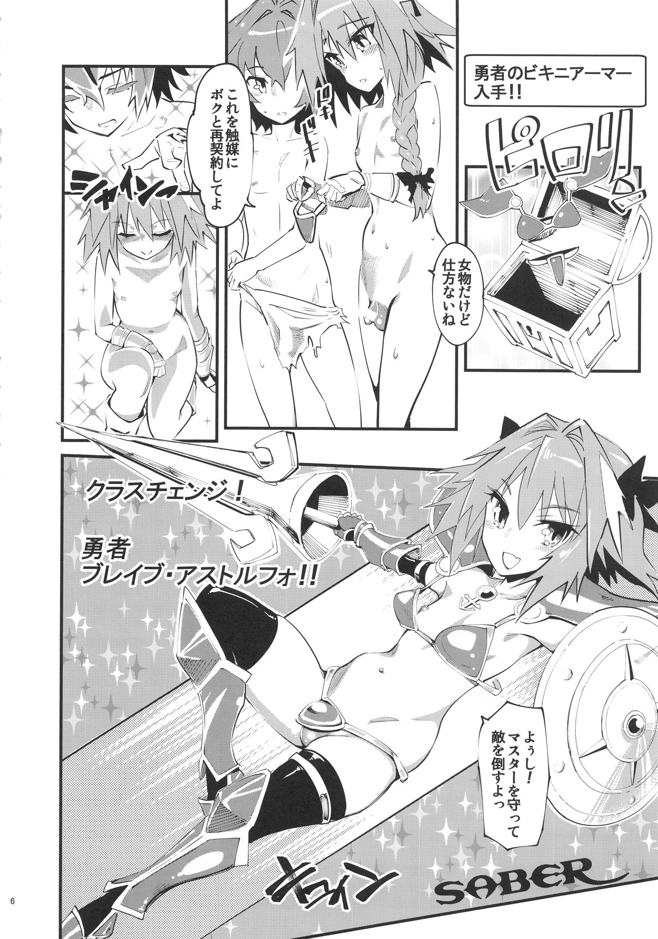 CLASS CHANGE!! Brave Astolfo page 7 full