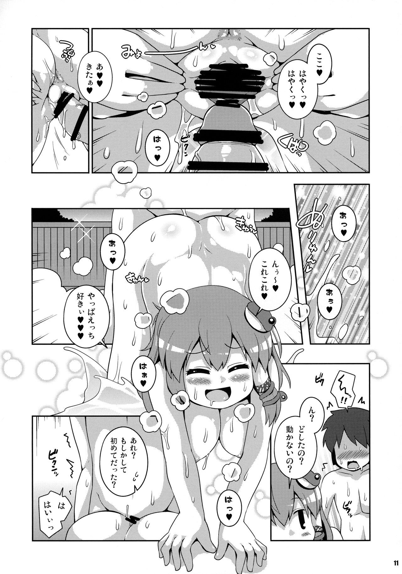 Sanae Onsen page 10 full