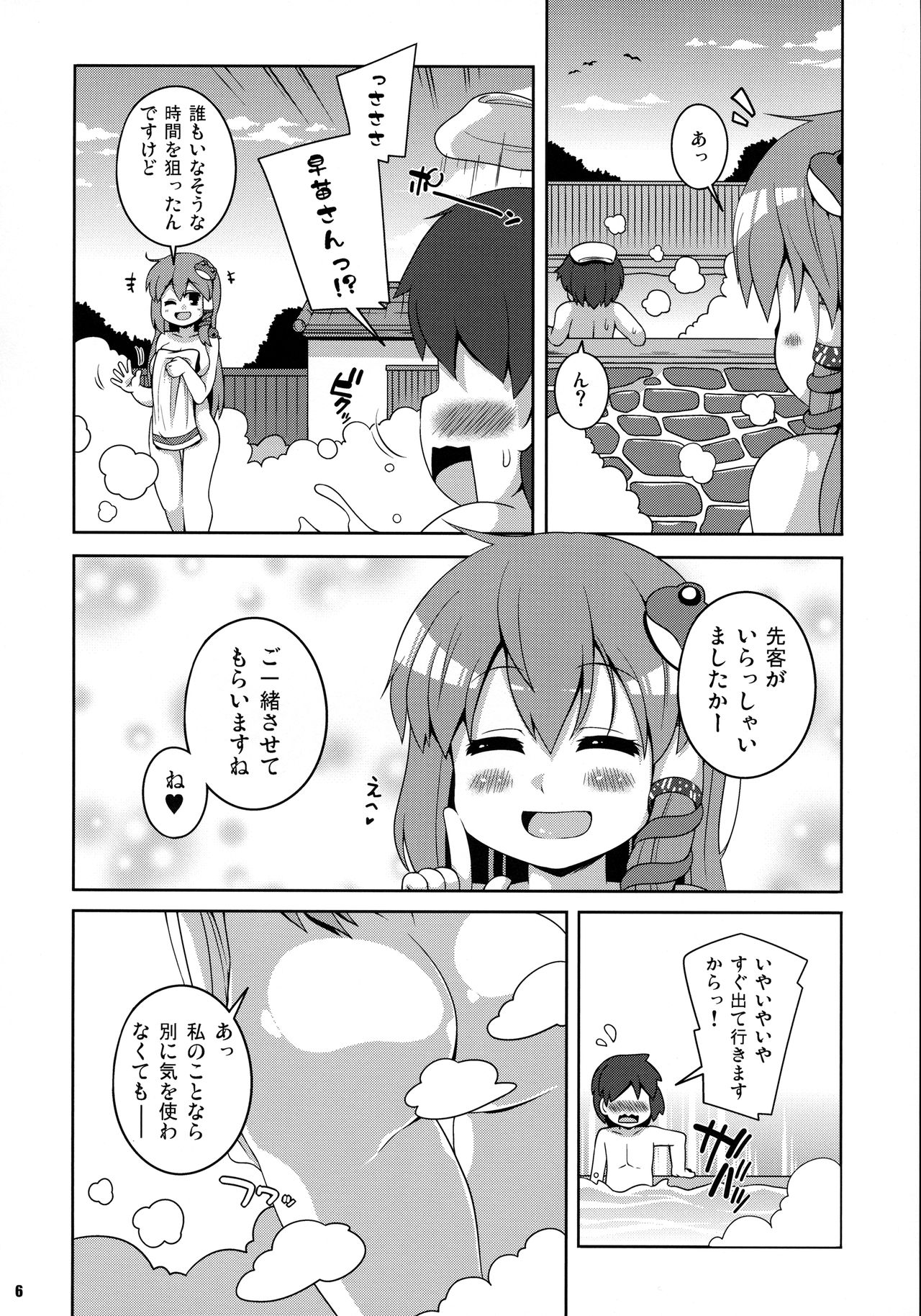 Sanae Onsen page 5 full