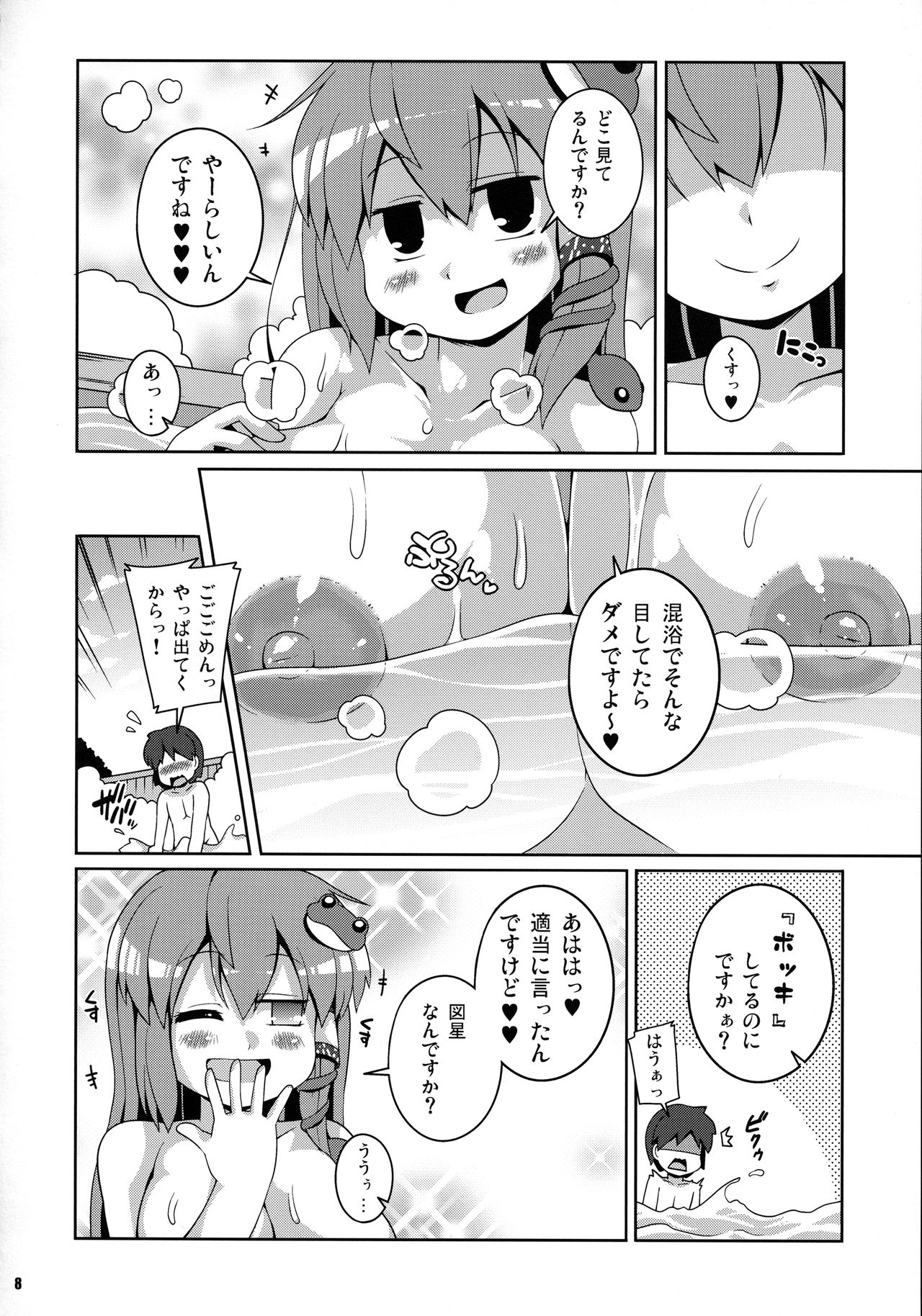 Sanae Onsen page 7 full