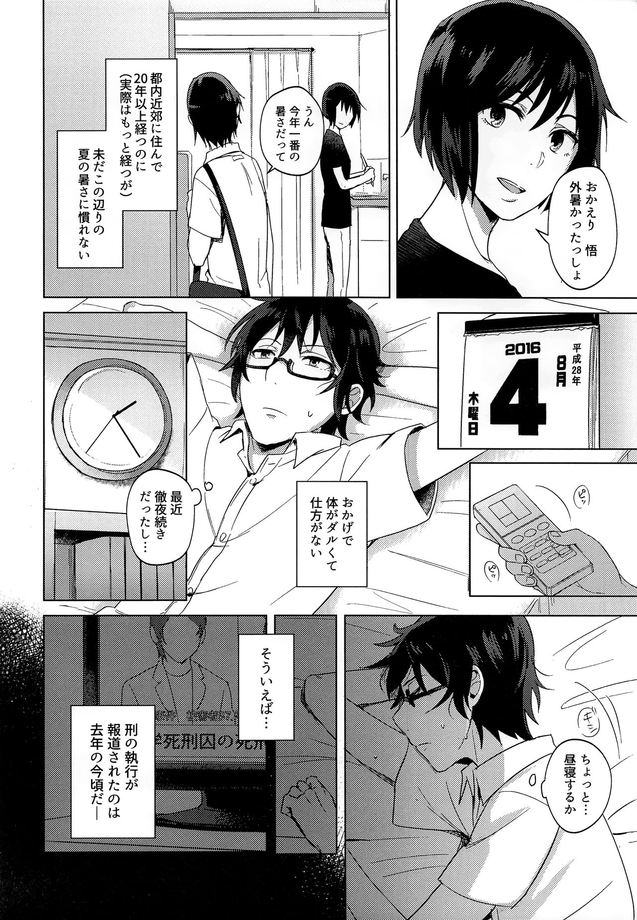 Irekawatta Otoko page 3 full