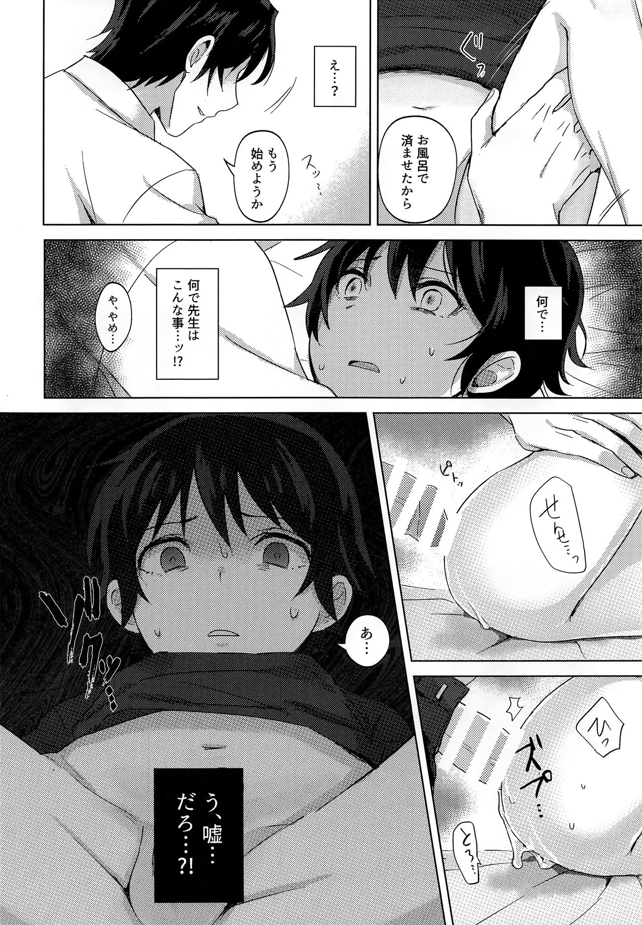 Irekawatta Otoko page 7 full