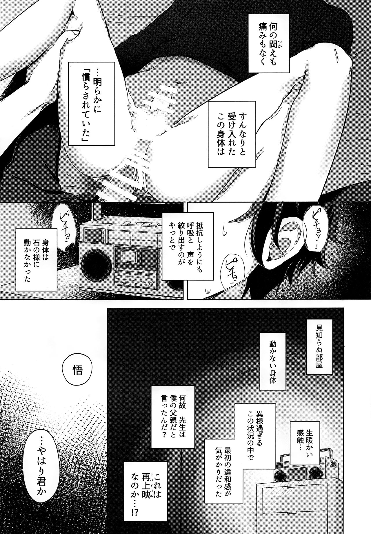 Irekawatta Otoko page 8 full