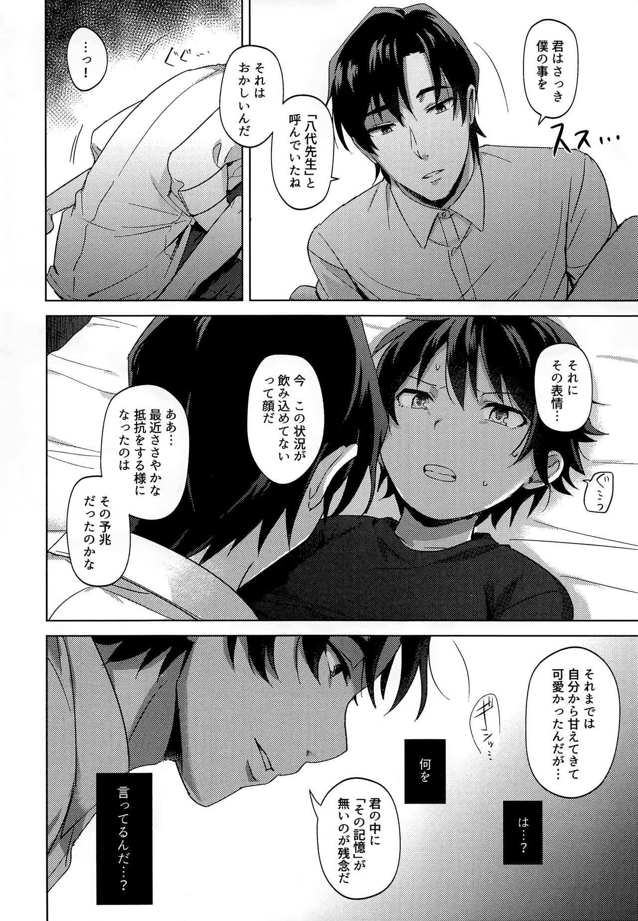 Irekawatta Otoko page 9 full
