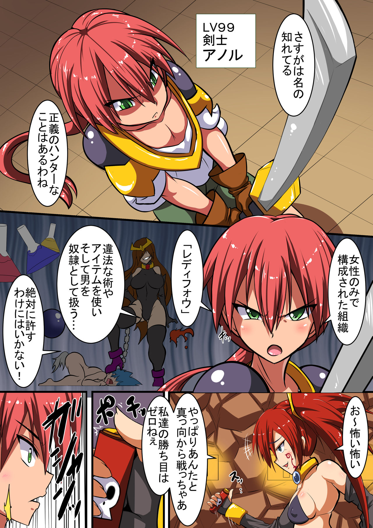 Akuochi Shita Heroine ni Yuuwaku Sare Level Drain Sarechau Hanashi page 3 full