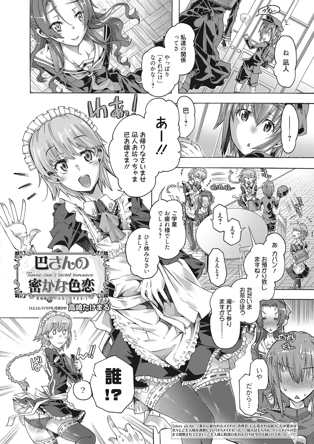 Web Manga Bangaichi Vol. 10 page 3 full