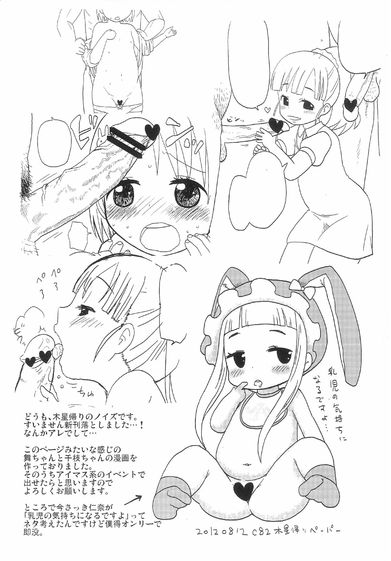 Shinkan Ochimashita page 2 full