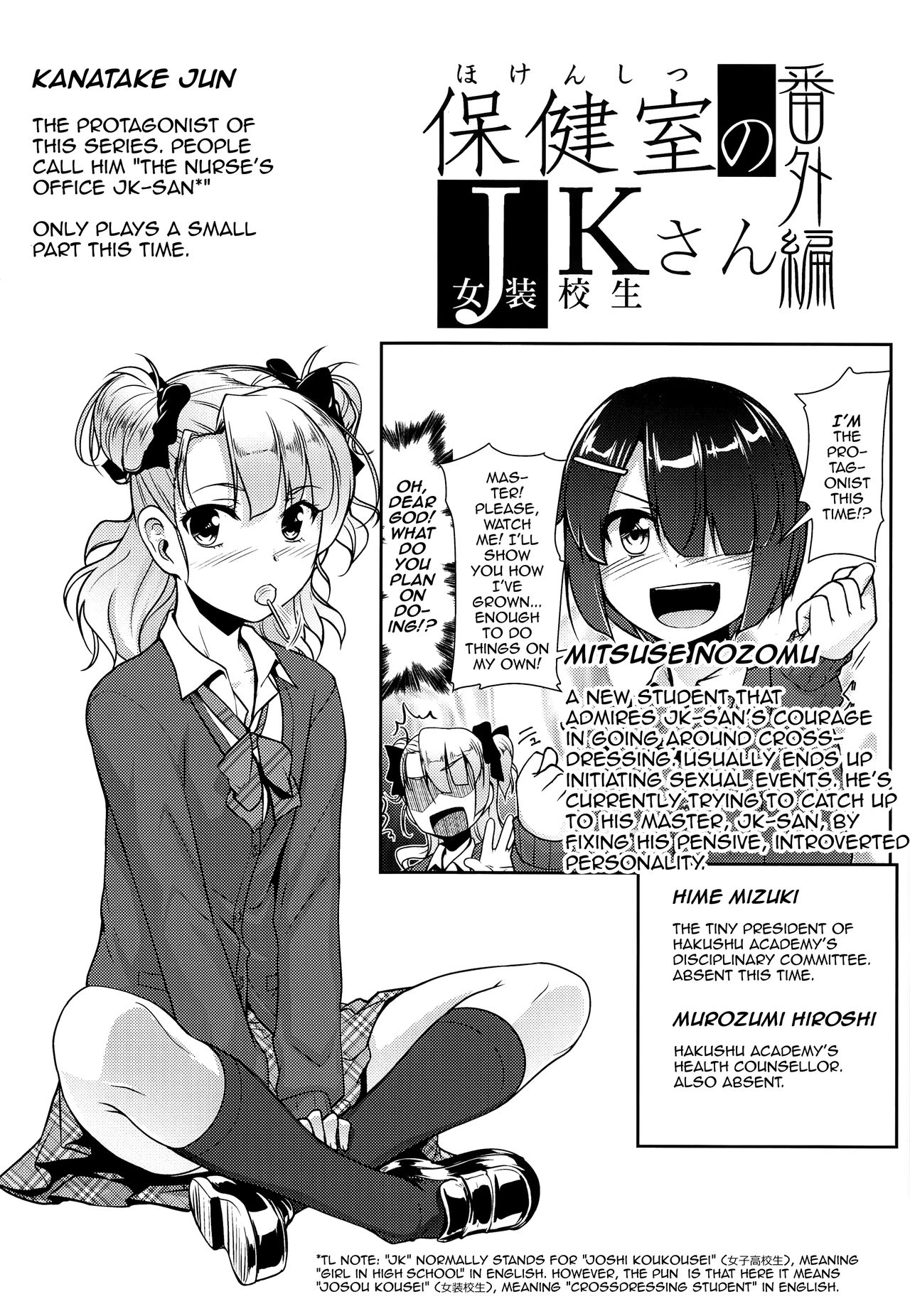 Hokenshitsu no JK-san Bangaihen page 3 full