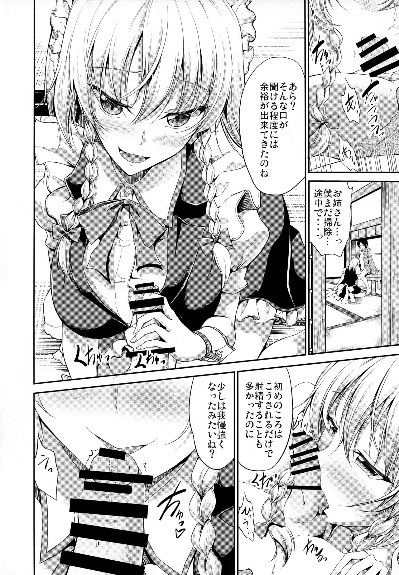 Koumakan no Itazura Maid after page 3 full
