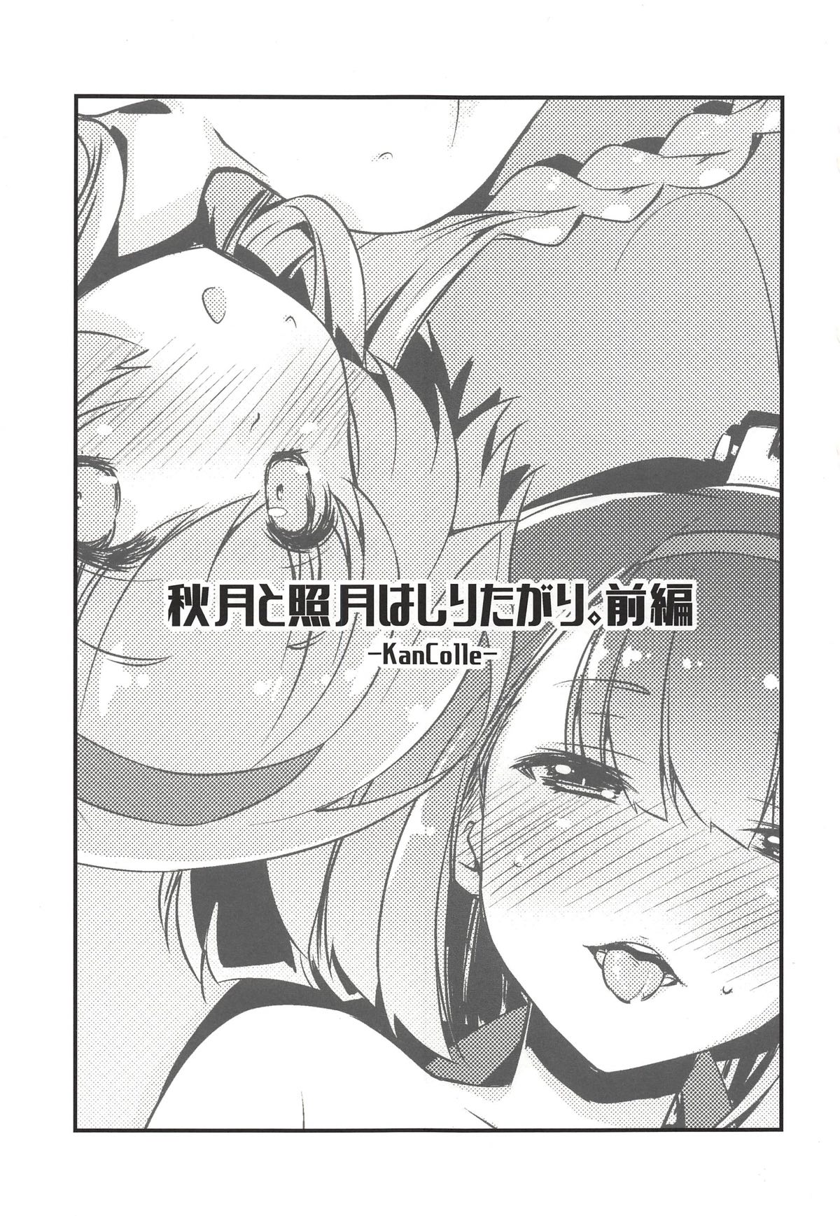 Akizuki to Teruzuki wa Shiritagari. Zenpen page 2 full