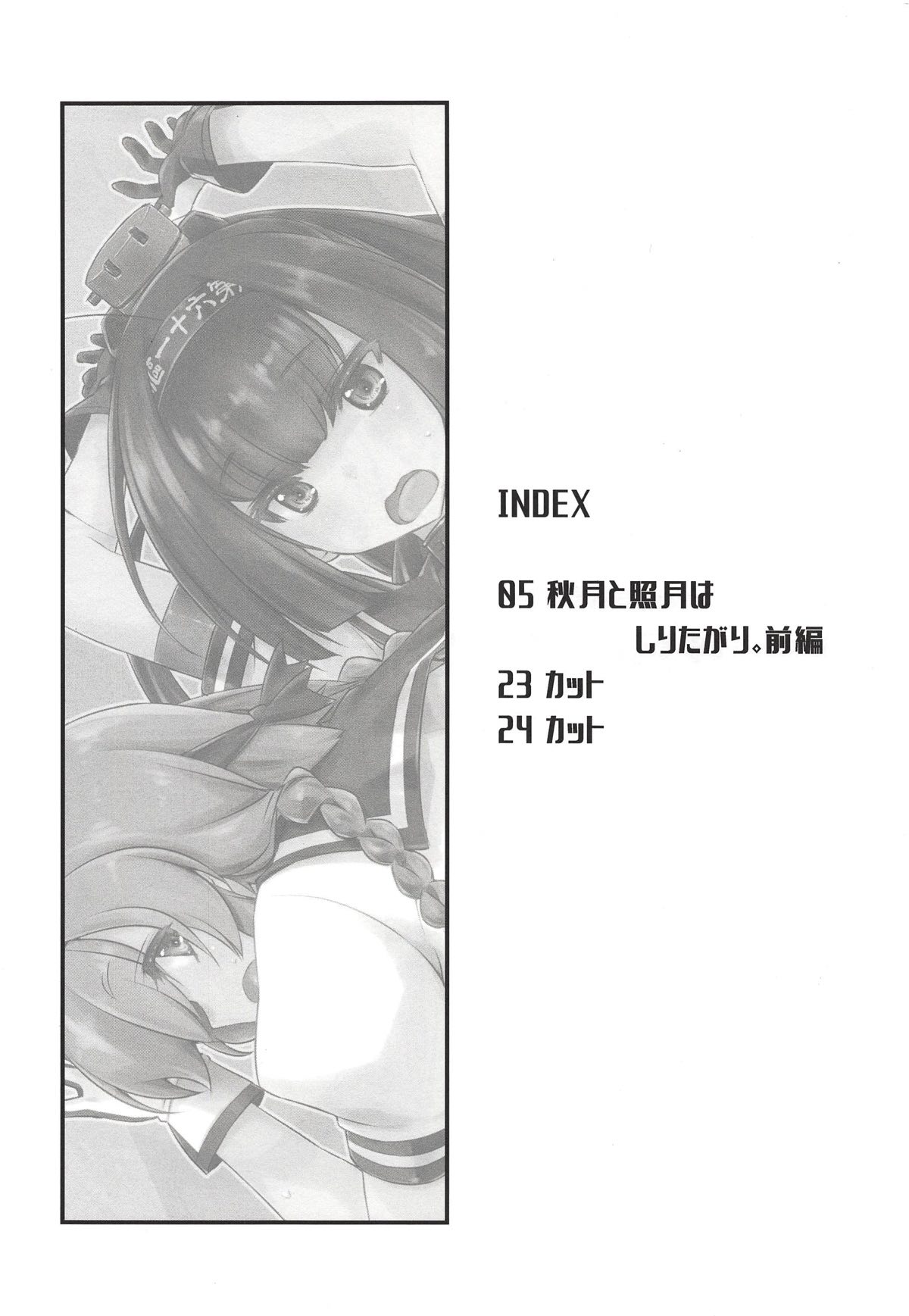 Akizuki to Teruzuki wa Shiritagari. Zenpen page 3 full