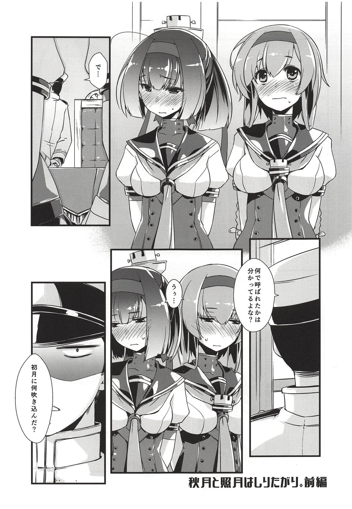 Akizuki to Teruzuki wa Shiritagari. Zenpen page 4 full
