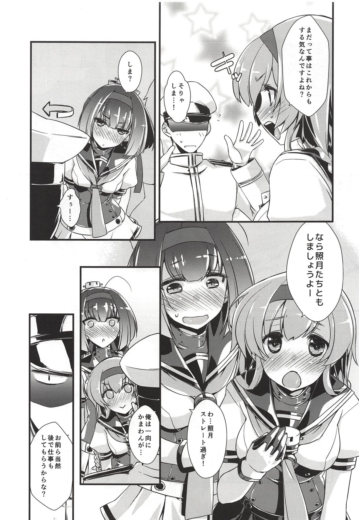 Akizuki to Teruzuki wa Shiritagari. Zenpen page 6 full