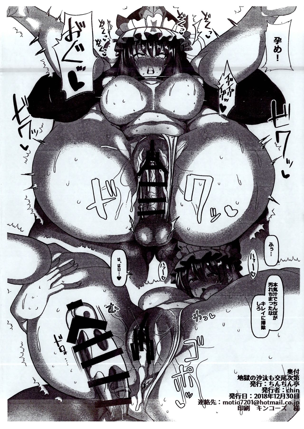 Jigoku no Sata mo Koubi Shidai page 4 full