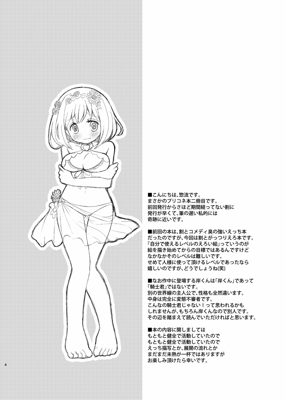 Waruiko me~♡ tte iwaretai page 3 full