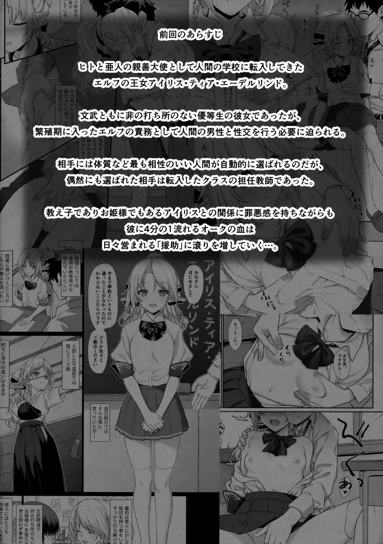 Enjo Kouhai 2 page 3 full