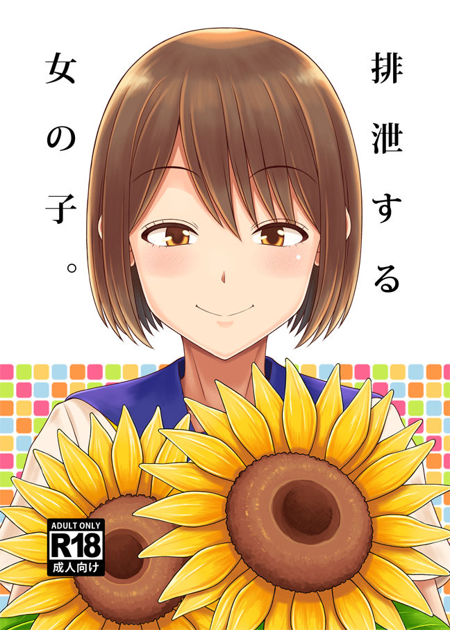 Haisetsu suru Onnanoko. page 1 full