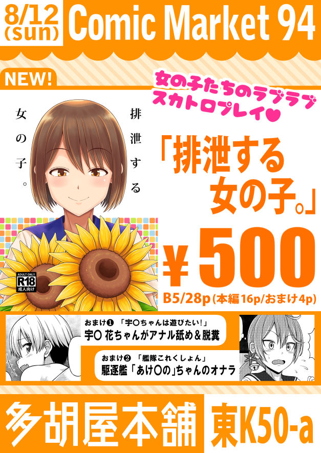 Haisetsu suru Onnanoko. page 2 full