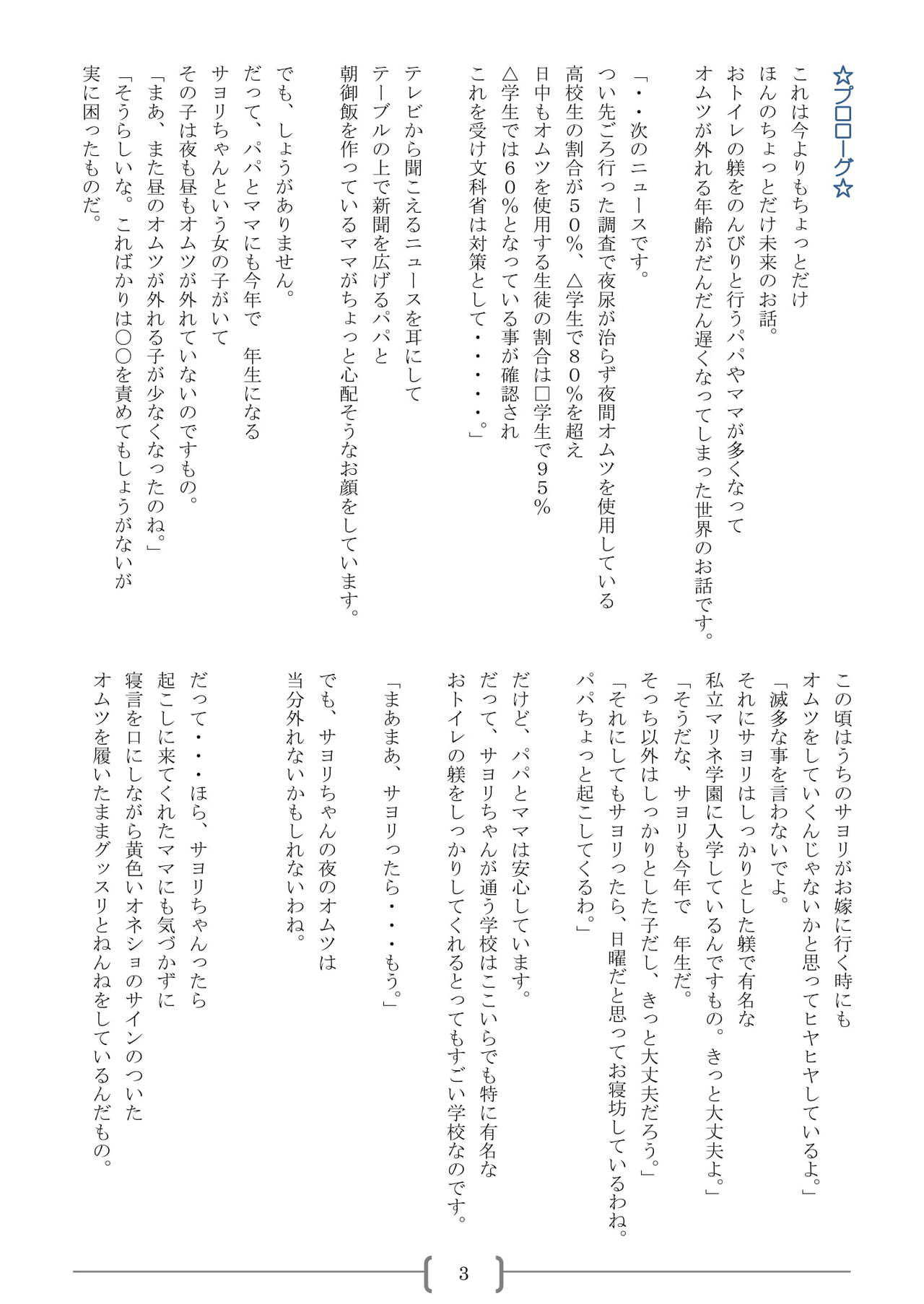 Omutsu na △ Gakkou - Sei Marine Gakuen <Zenpen> - Haru to Natsu no Kiroku page 3 full