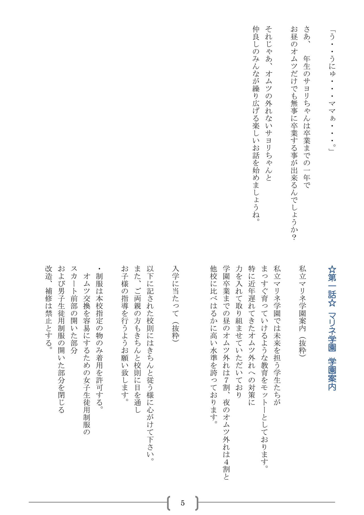 Omutsu na △ Gakkou - Sei Marine Gakuen <Zenpen> - Haru to Natsu no Kiroku page 5 full