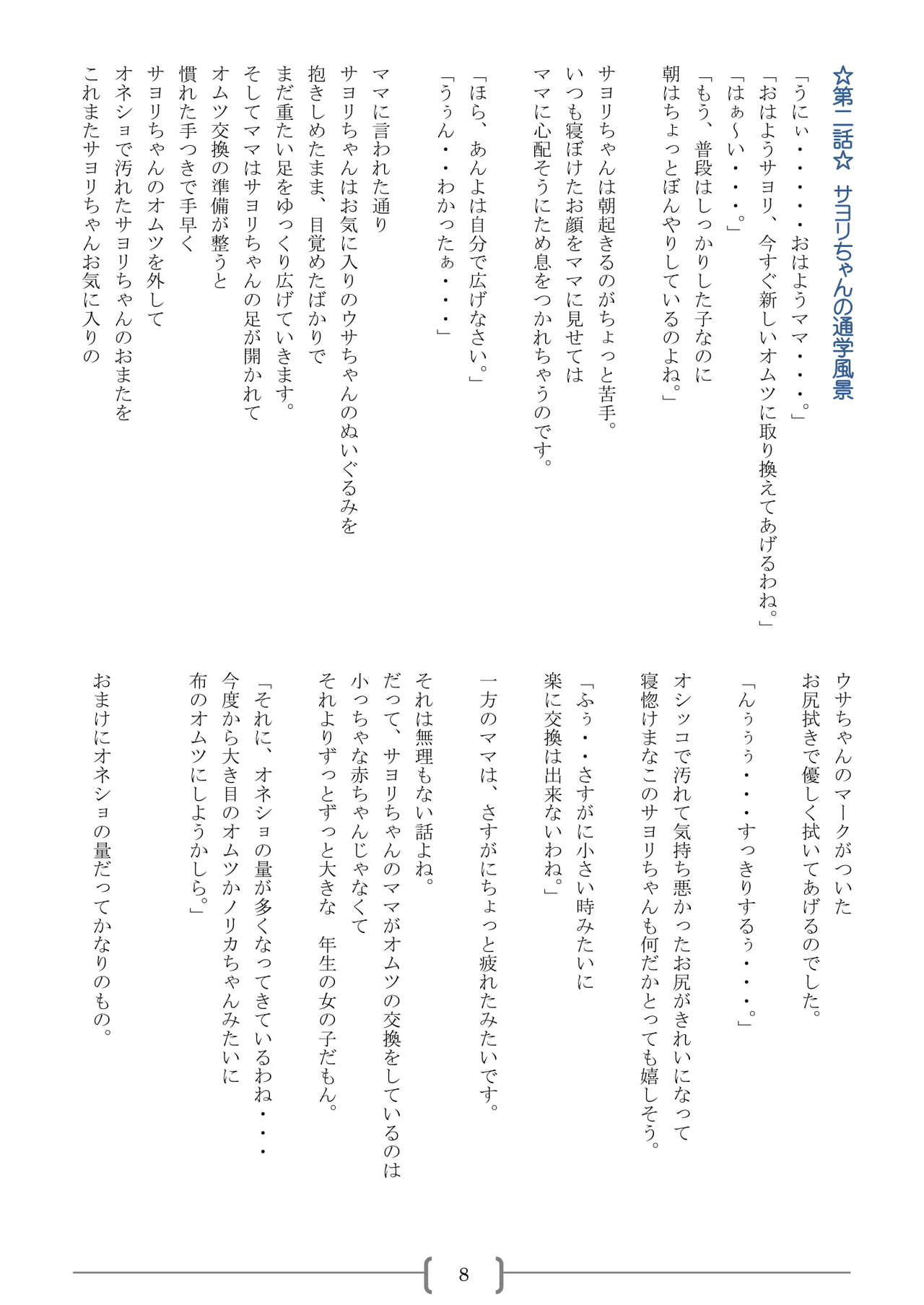 Omutsu na △ Gakkou - Sei Marine Gakuen <Zenpen> - Haru to Natsu no Kiroku page 8 full