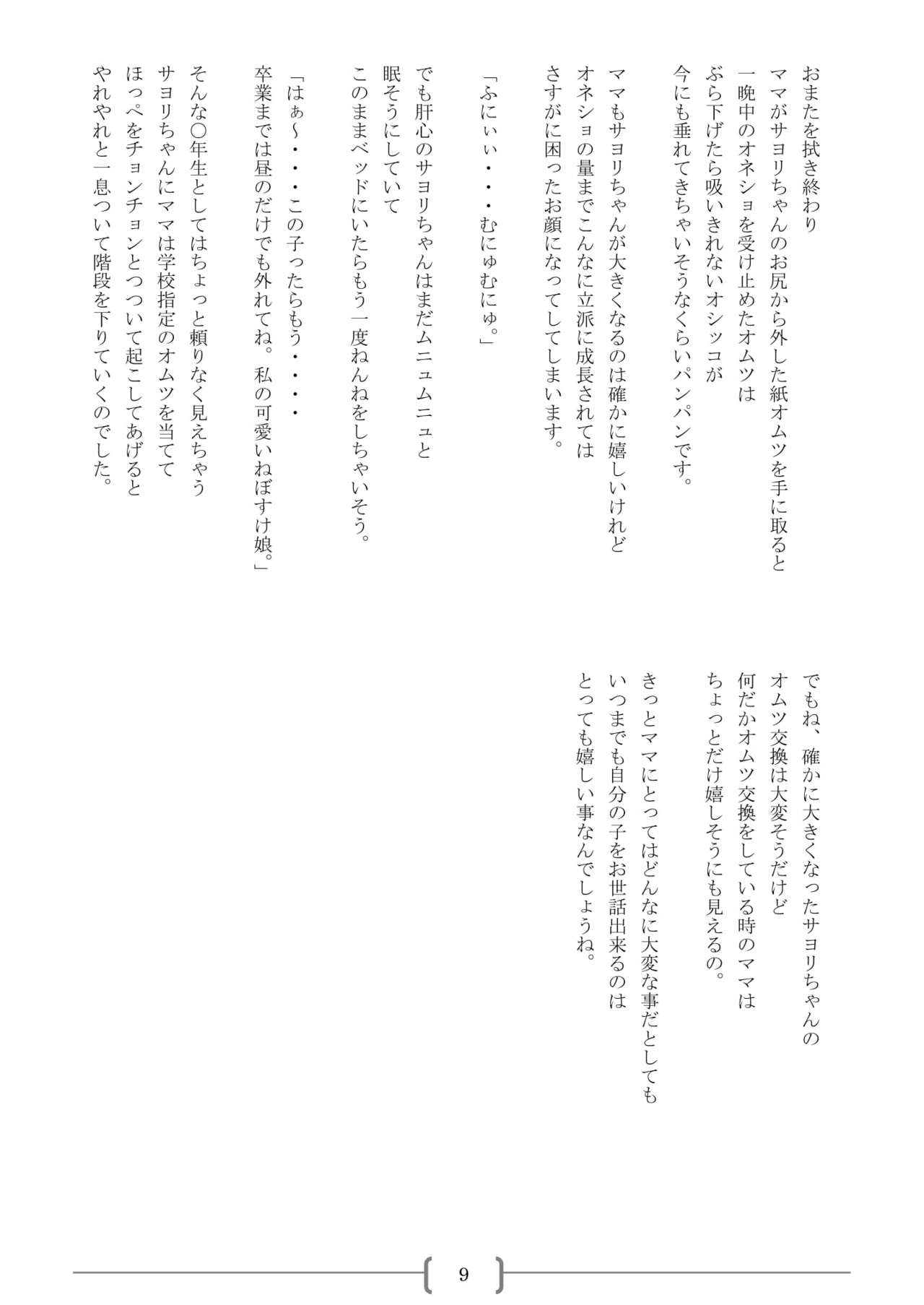 Omutsu na △ Gakkou - Sei Marine Gakuen <Zenpen> - Haru to Natsu no Kiroku page 9 full