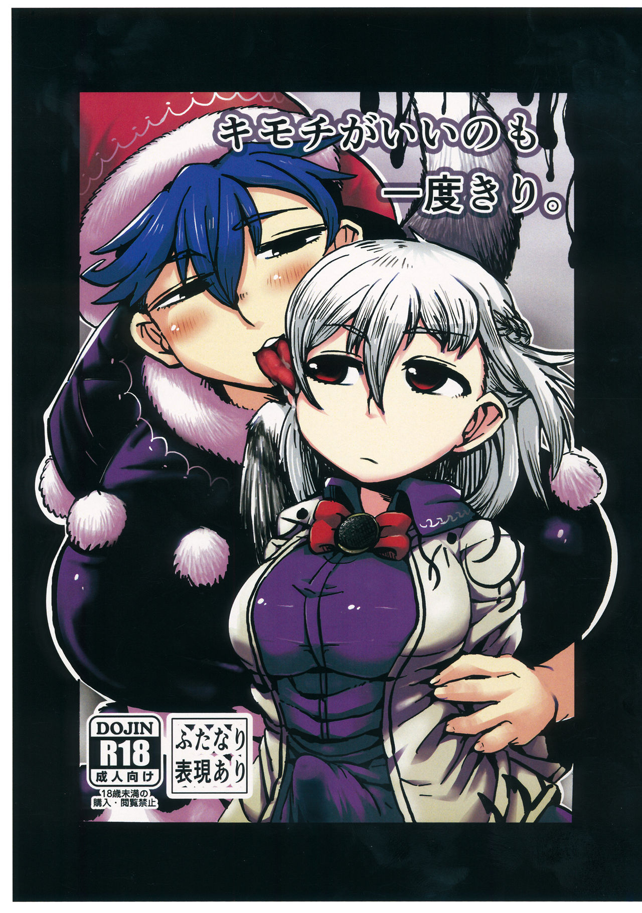 Kimochi ga Ii no mo Ichidokiri. page 1 full