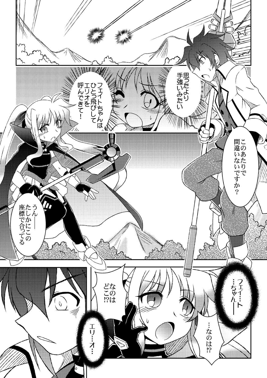 Mikakunin Seibutsu no Toubatsu ni Shippai Shimashita page 3 full