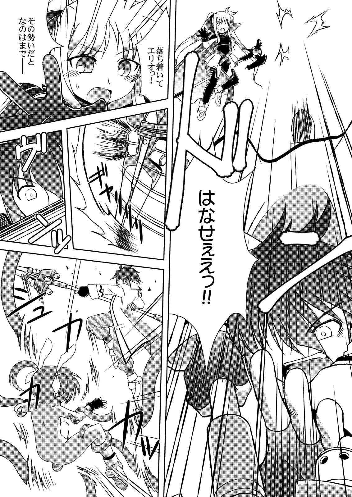 Mikakunin Seibutsu no Toubatsu ni Shippai Shimashita page 5 full