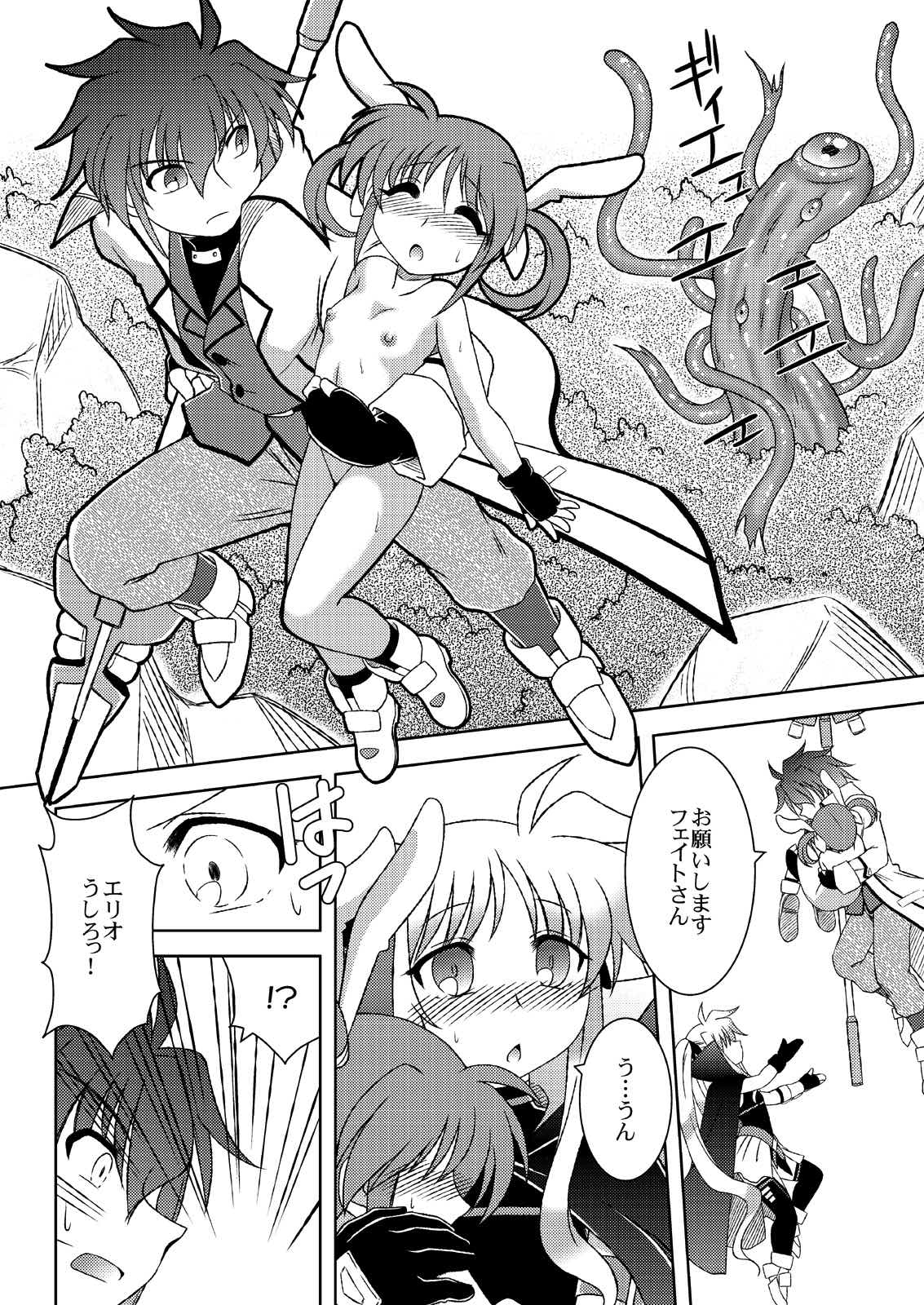 Mikakunin Seibutsu no Toubatsu ni Shippai Shimashita page 6 full