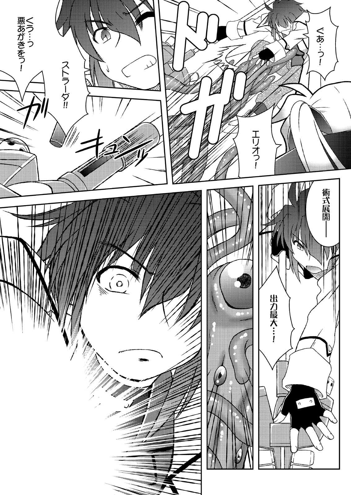 Mikakunin Seibutsu no Toubatsu ni Shippai Shimashita page 7 full