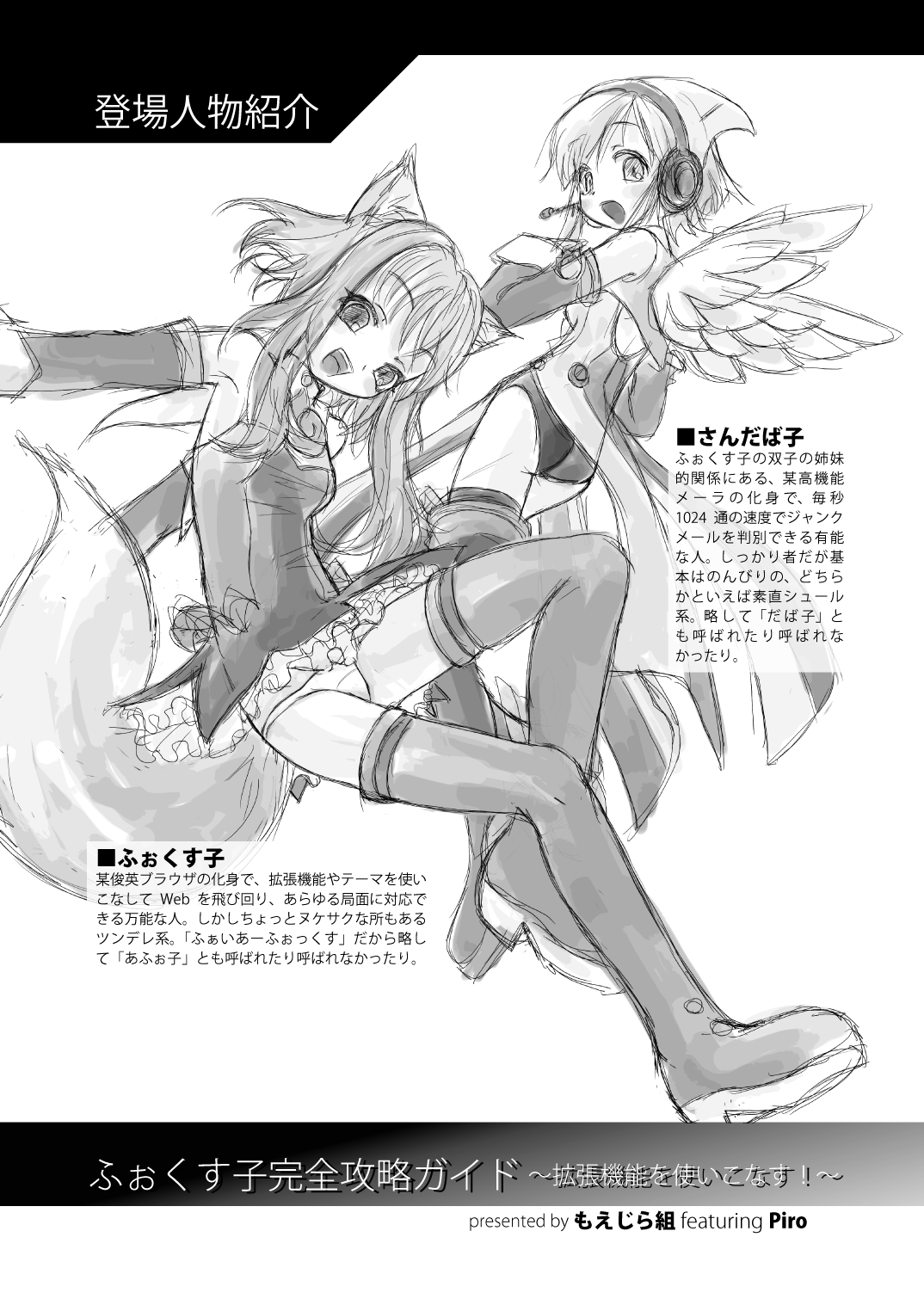 ふぉくす子完全攻略ガイド ～拡張機能を使いこなす！～ page 1 full