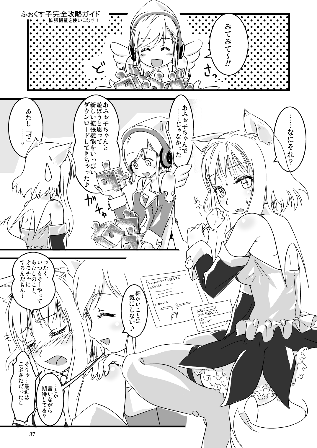 ふぉくす子完全攻略ガイド ～拡張機能を使いこなす！～ page 2 full