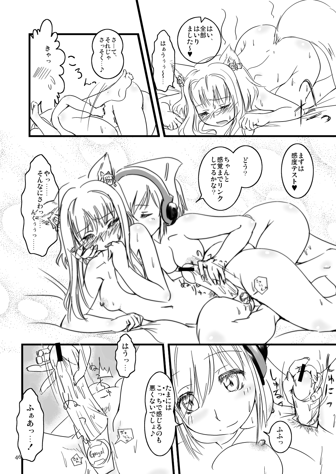 ふぉくす子完全攻略ガイド ～拡張機能を使いこなす！～ page 3 full