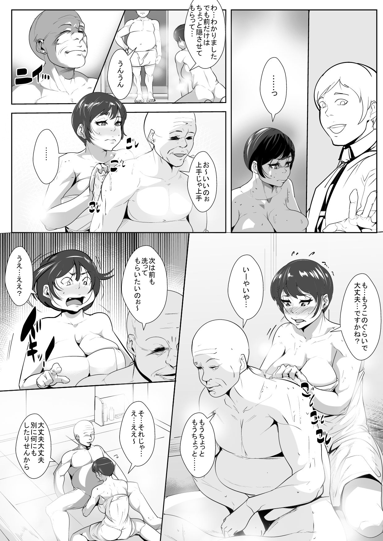 Gifu ni Osoware Netorarete... page 4 full