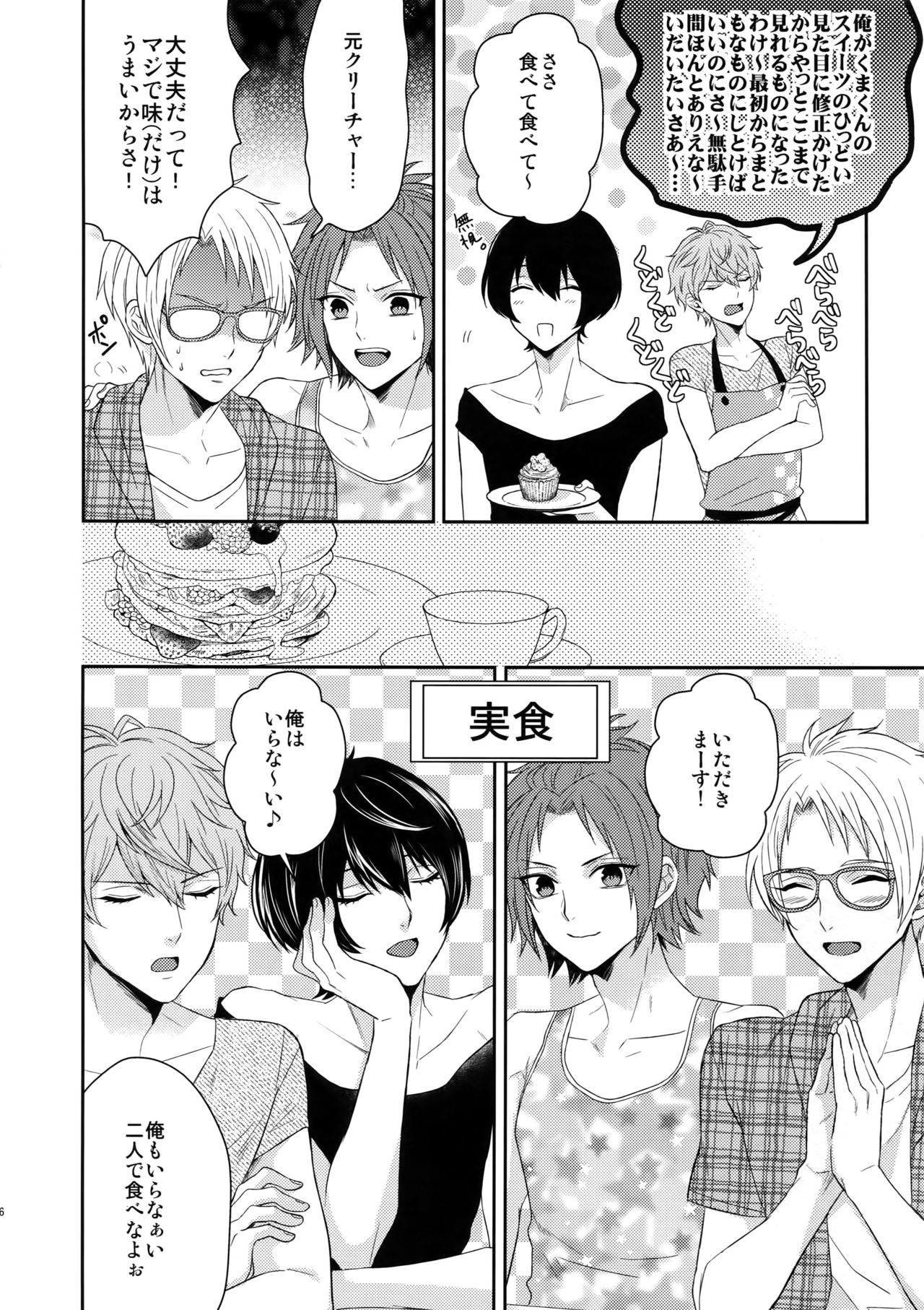 Toshi Shita Sugar Baby Futatabi page 5 full