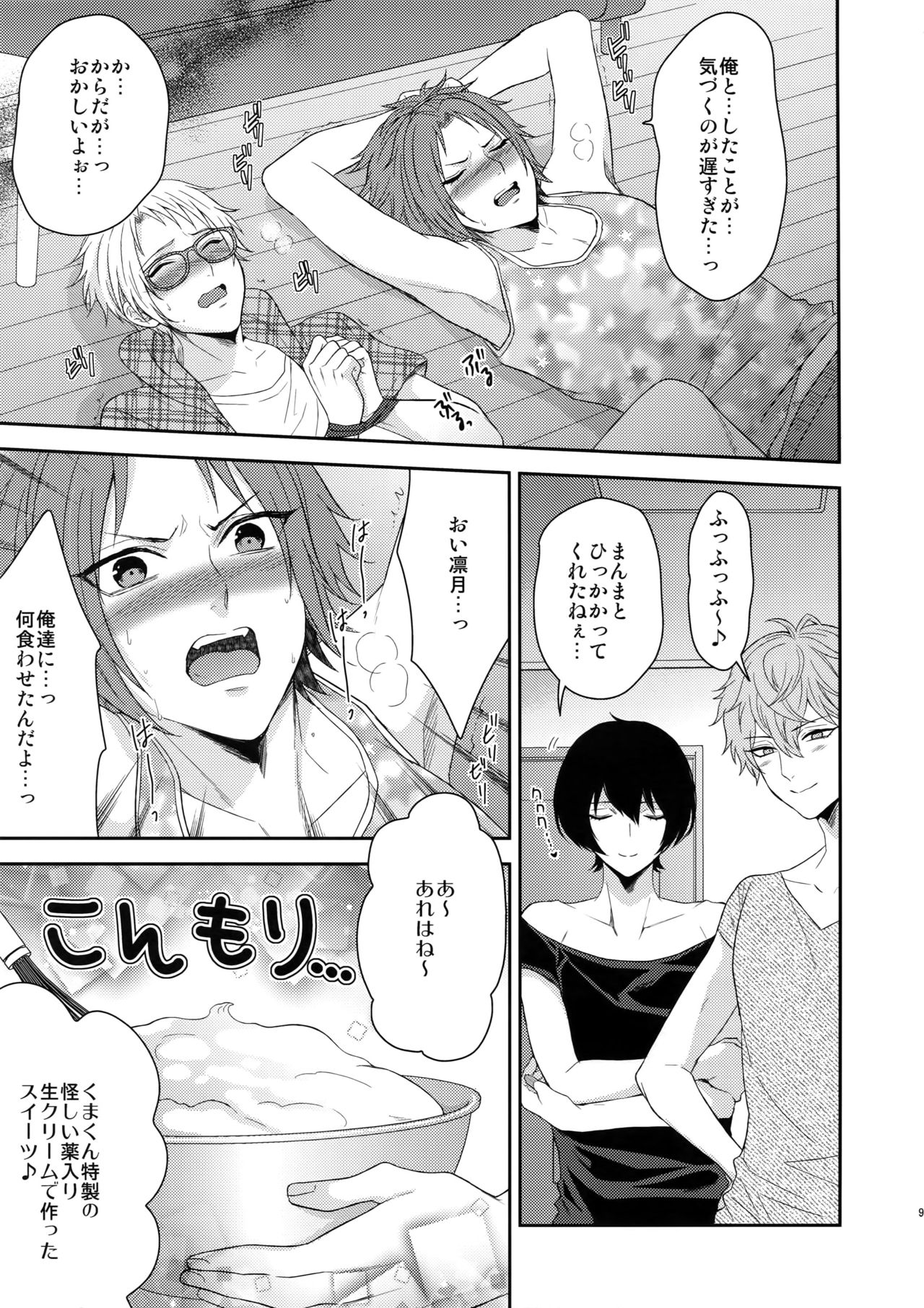 Toshi Shita Sugar Baby Futatabi page 8 full