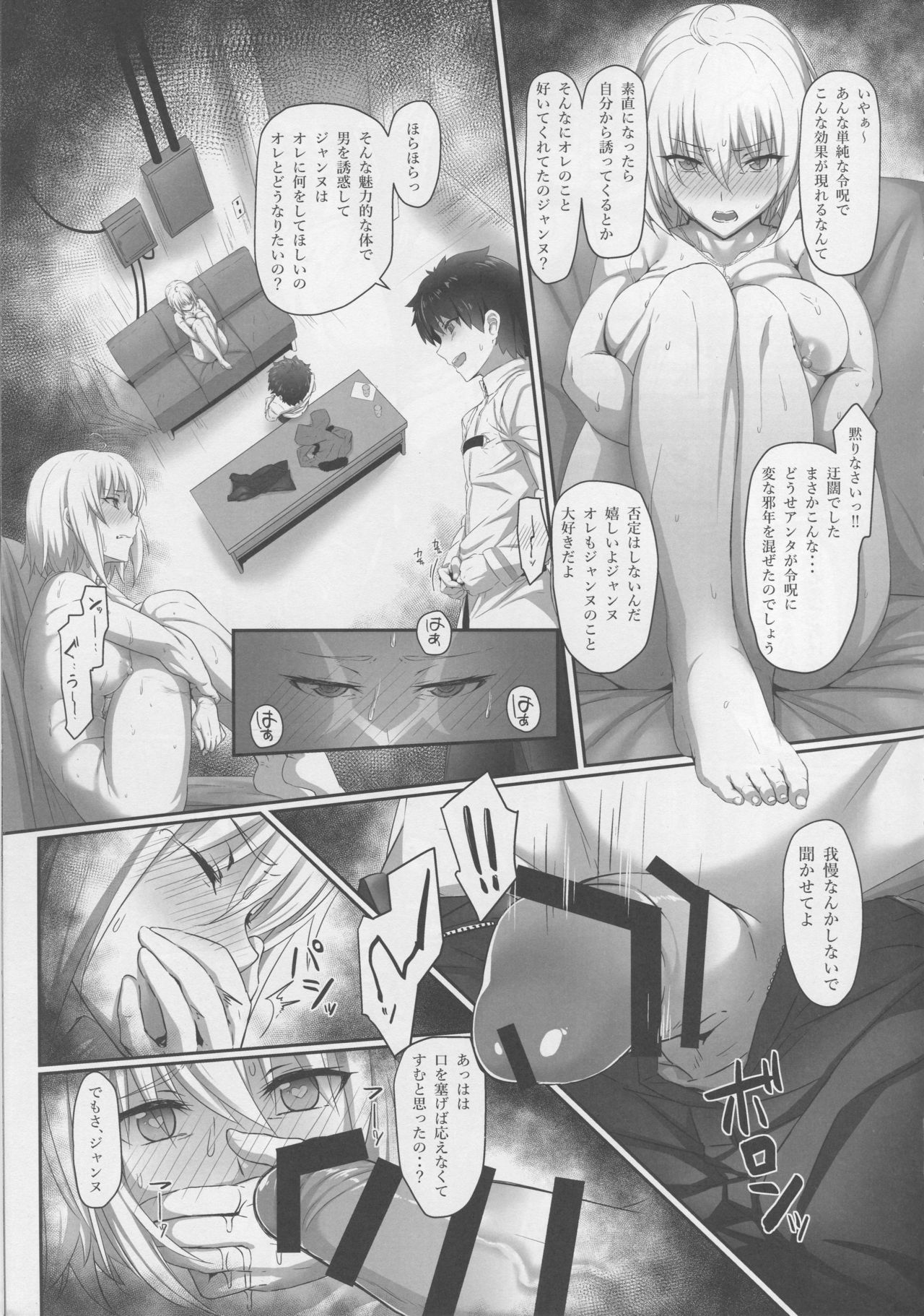 Jeanne Alter no Shitagokoro page 5 full