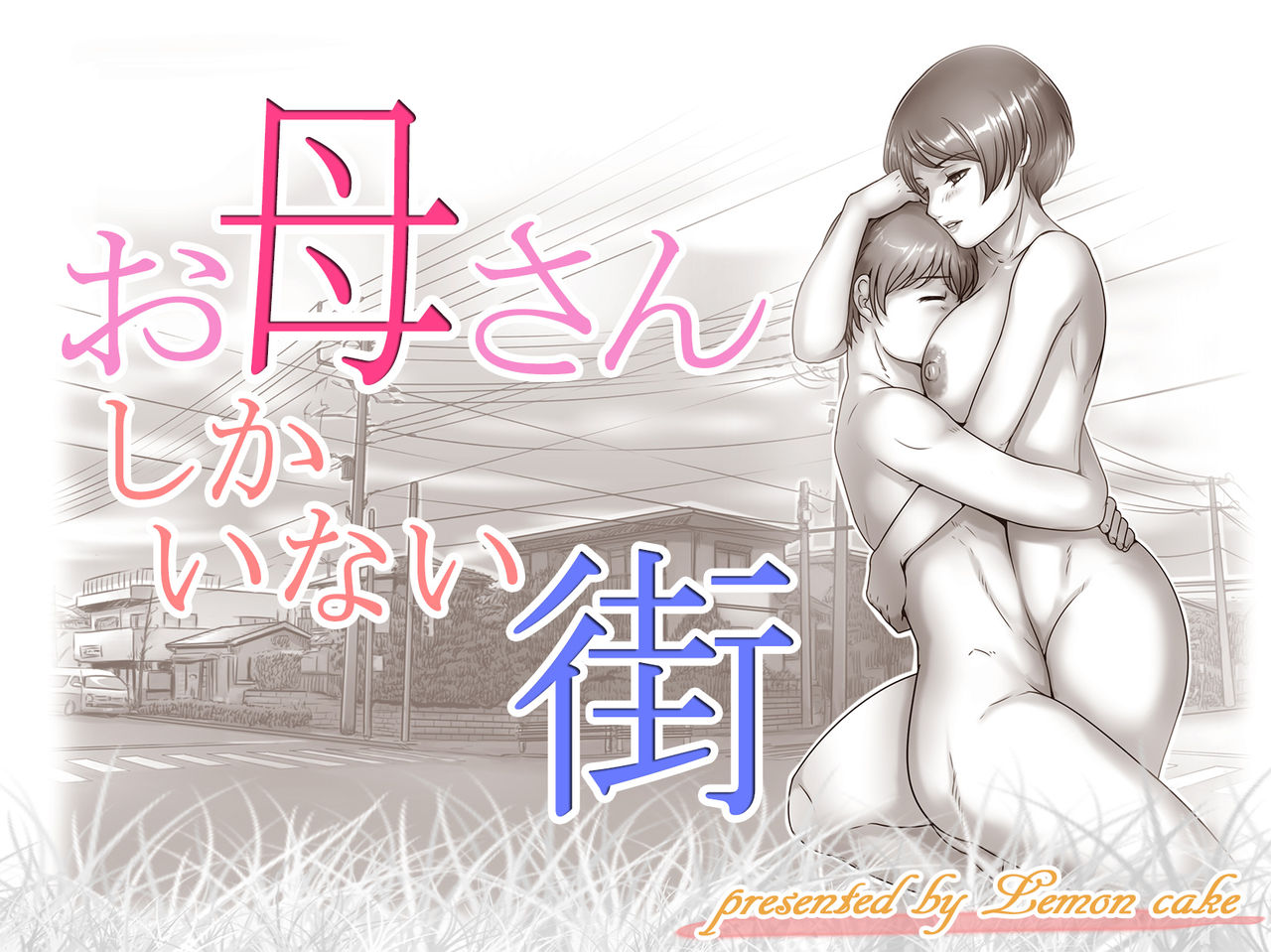 Okaa-san shika Inai Machi page 1 full