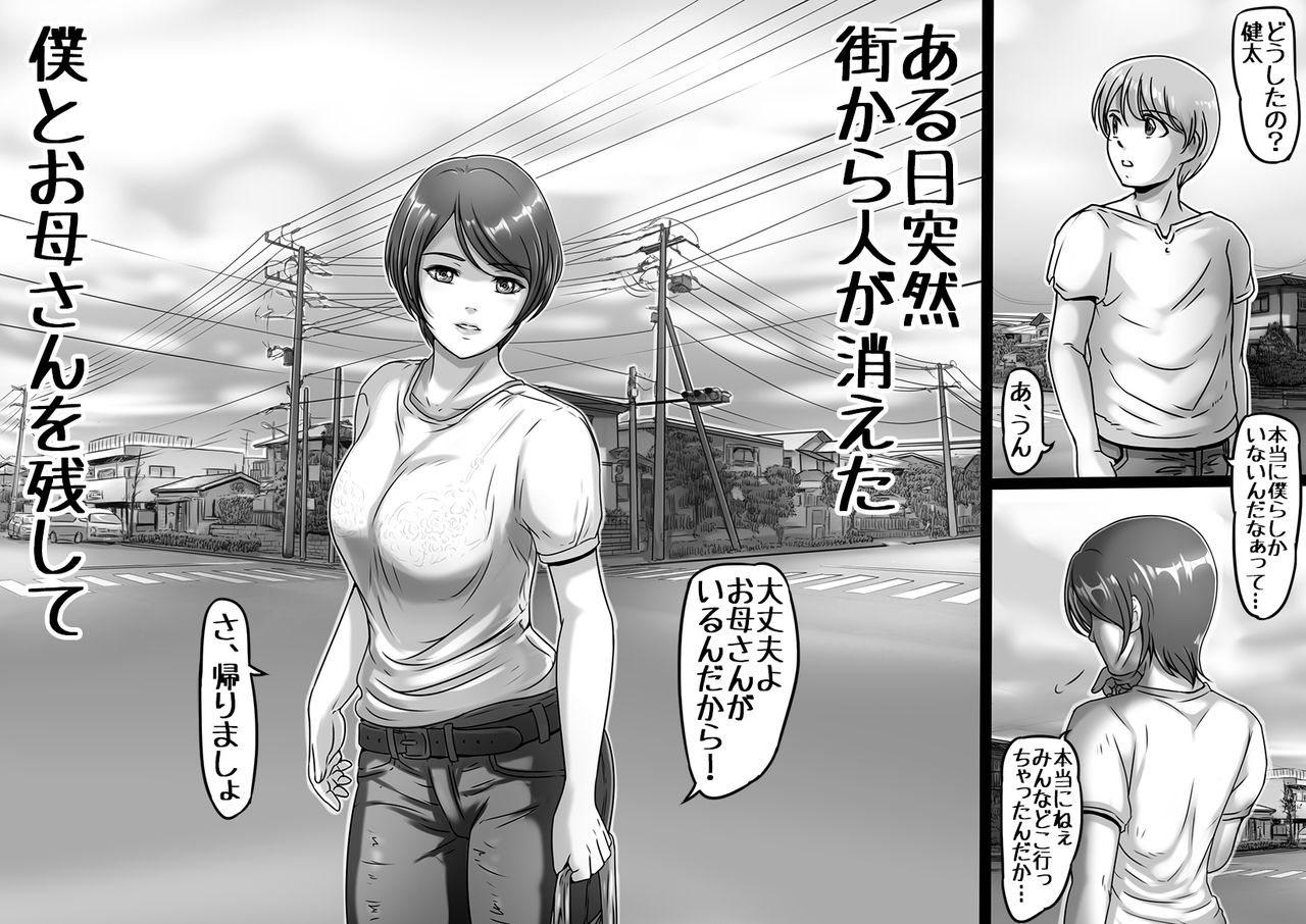 Okaa-san shika Inai Machi page 2 full