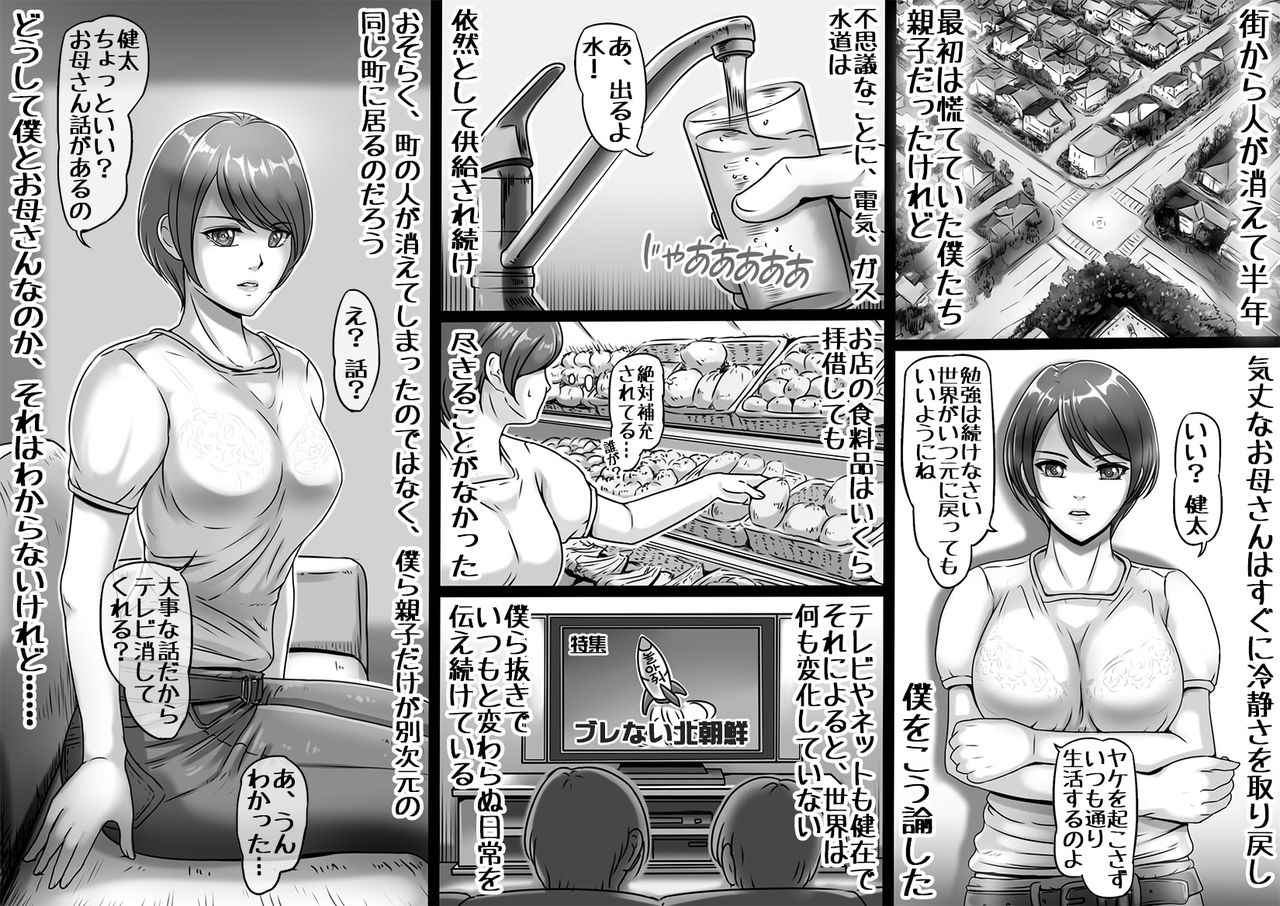 Okaa-san shika Inai Machi page 3 full