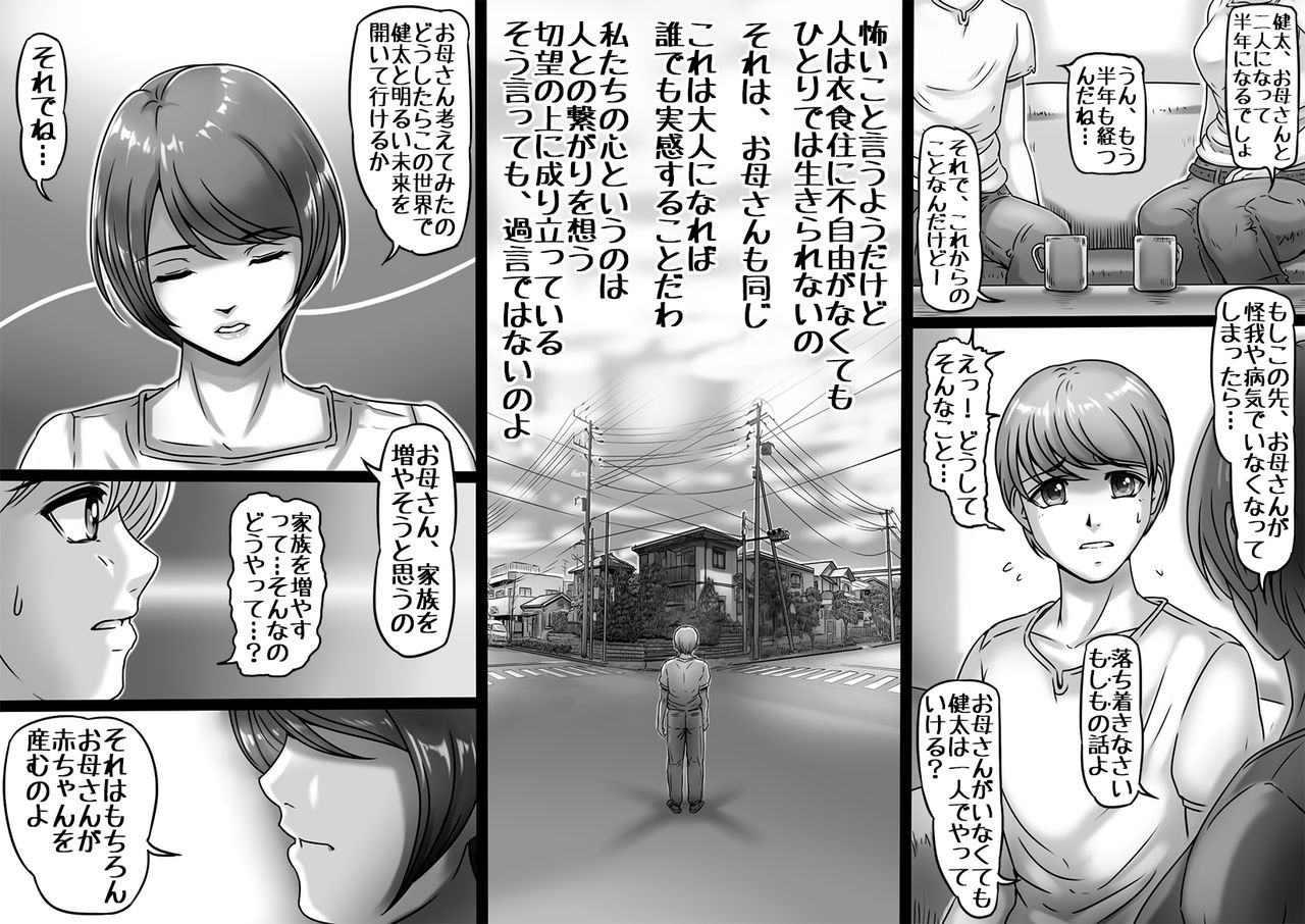 Okaa-san shika Inai Machi page 4 full