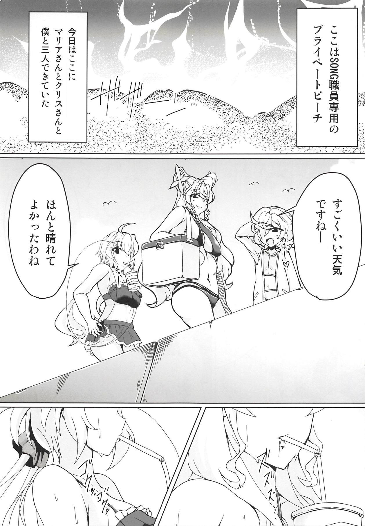 MariChri wa Ochinpo nanka ni Makeru Hazu ga Nai!! page 2 full