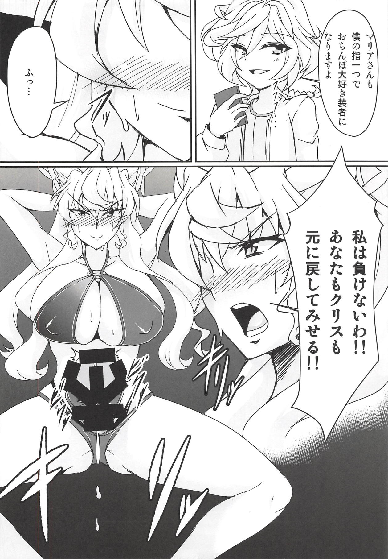 MariChri wa Ochinpo nanka ni Makeru Hazu ga Nai!! page 7 full