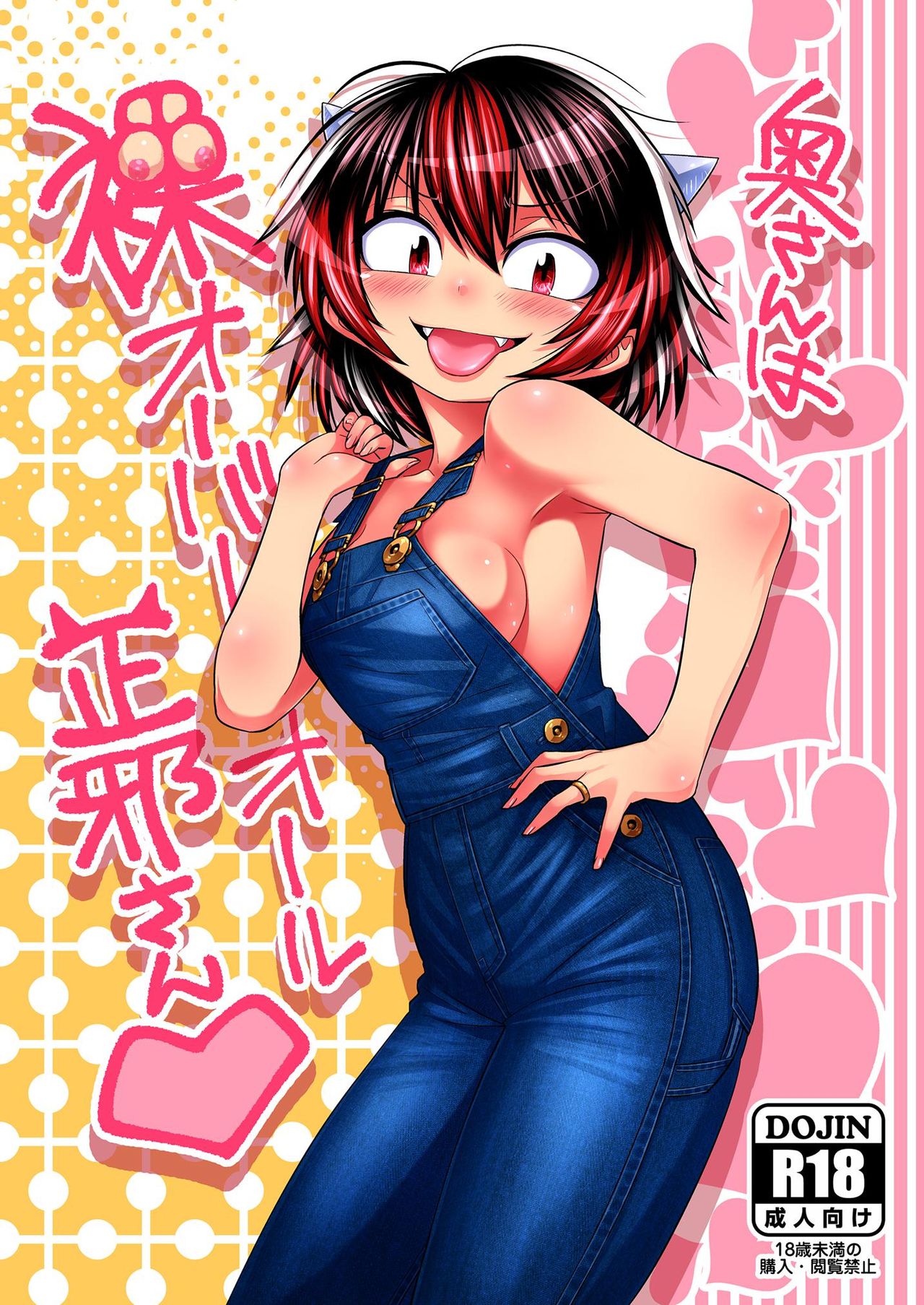 Oku-san wa Hadaka Overall Seija-san page 1 full