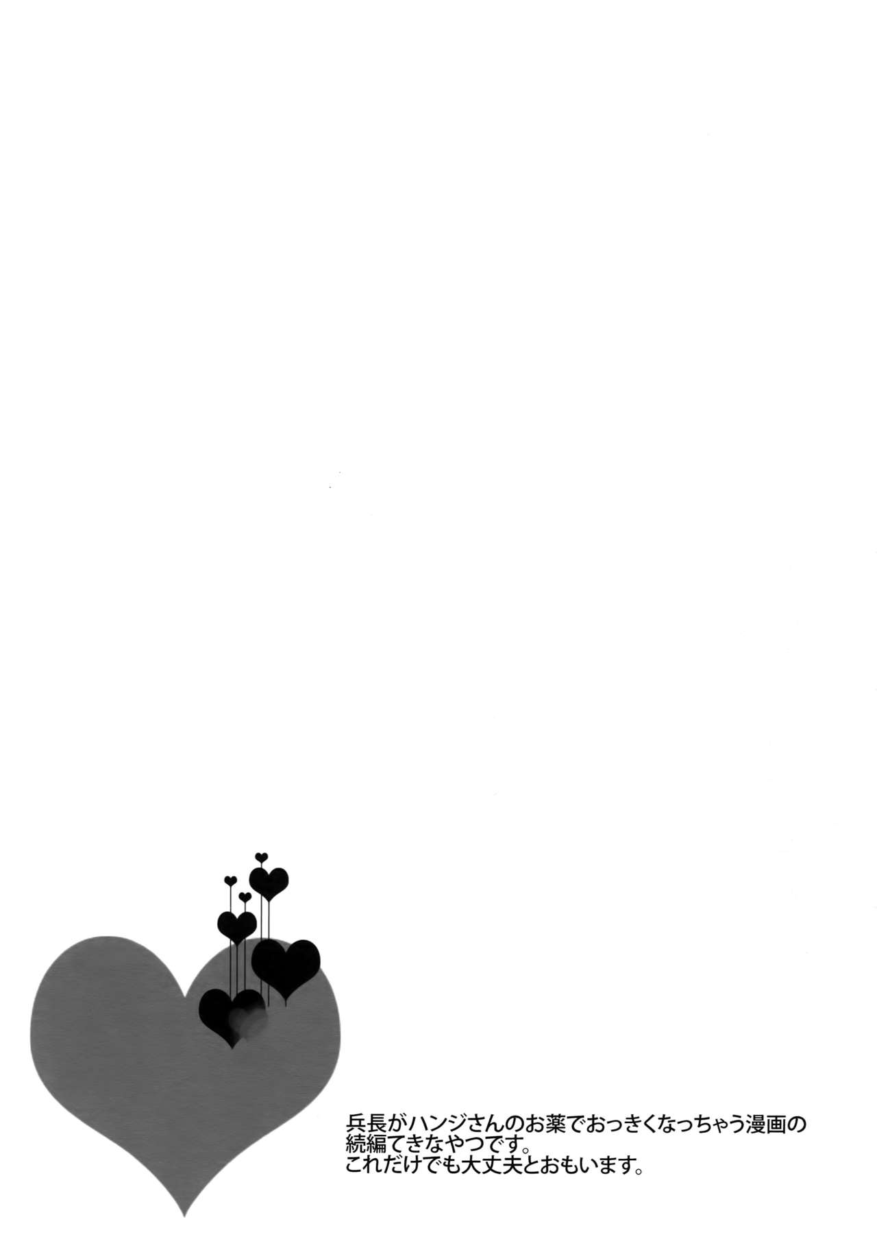 Saishuu Heiki 180cm-kyuu Eren o Osouji Heichou page 4 full