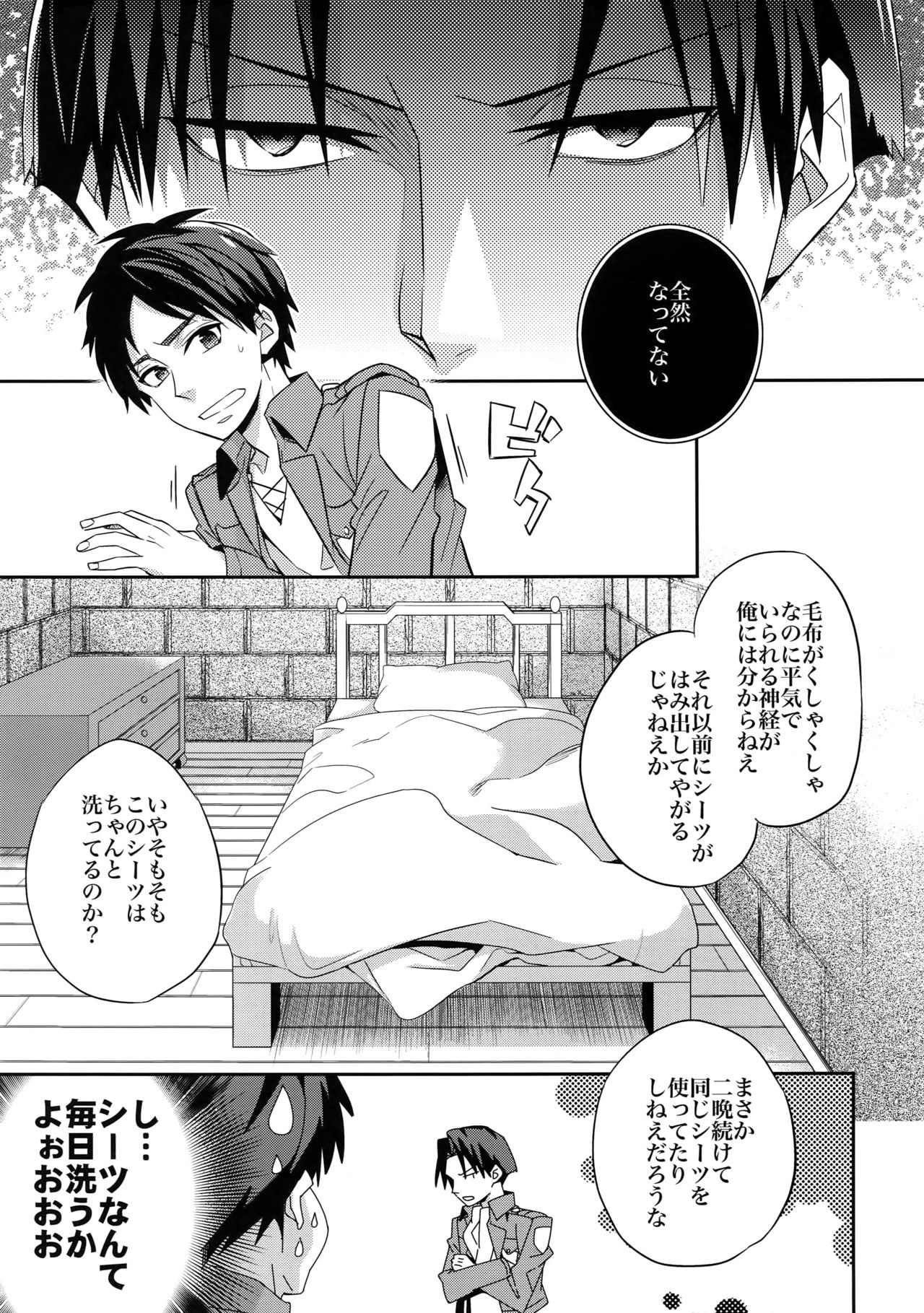 Saishuu Heiki 180cm-kyuu Eren o Osouji Heichou page 5 full